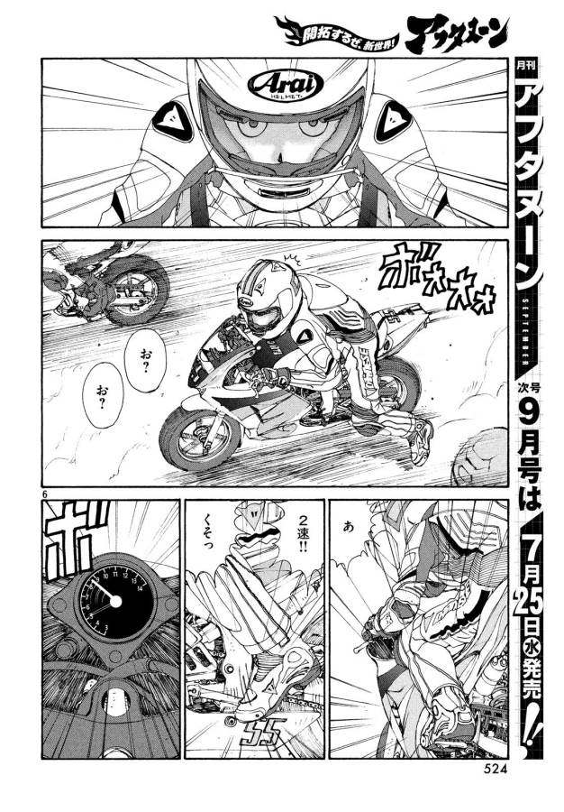 Toppu GP Chapter 27 6ページ