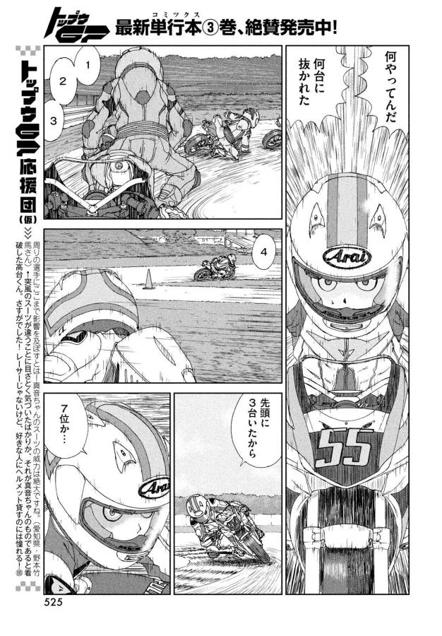 Toppu GP Chapter 27 7ページ