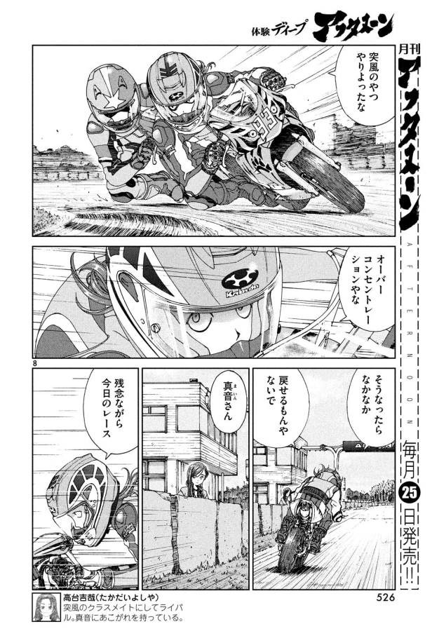 Toppu GP Chapter 27 8ページ