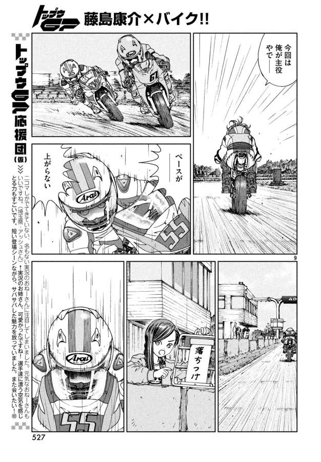 Toppu GP Chapter 27 9ページ