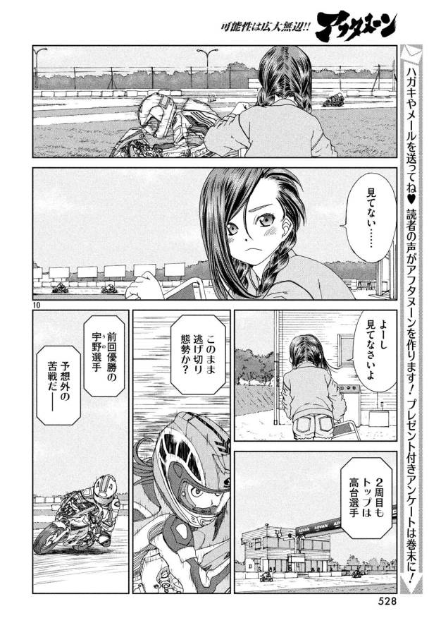 Toppu GP Chapter 27 10ページ