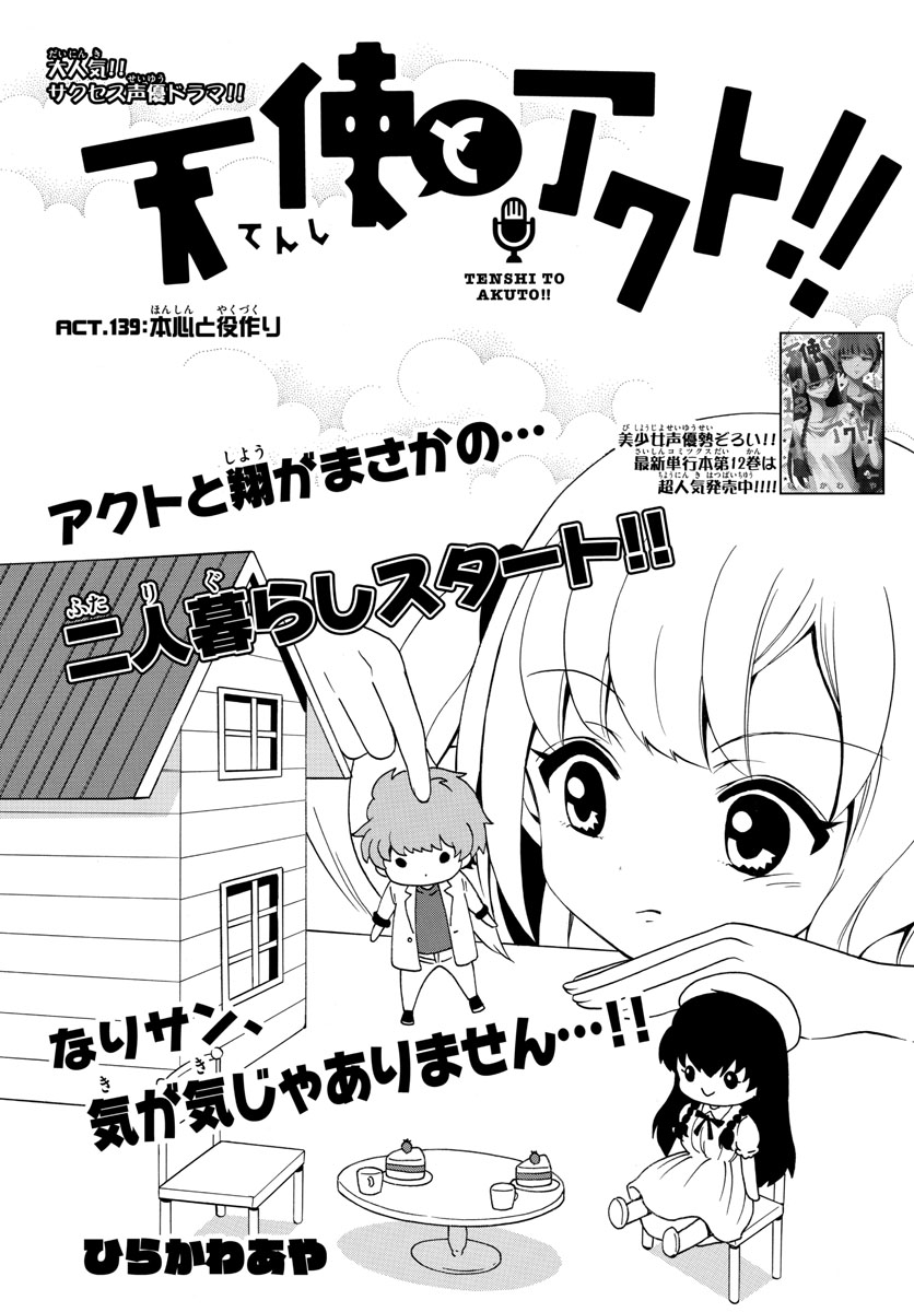 Tenshi to Akuto!! Chapter 139 1ページ