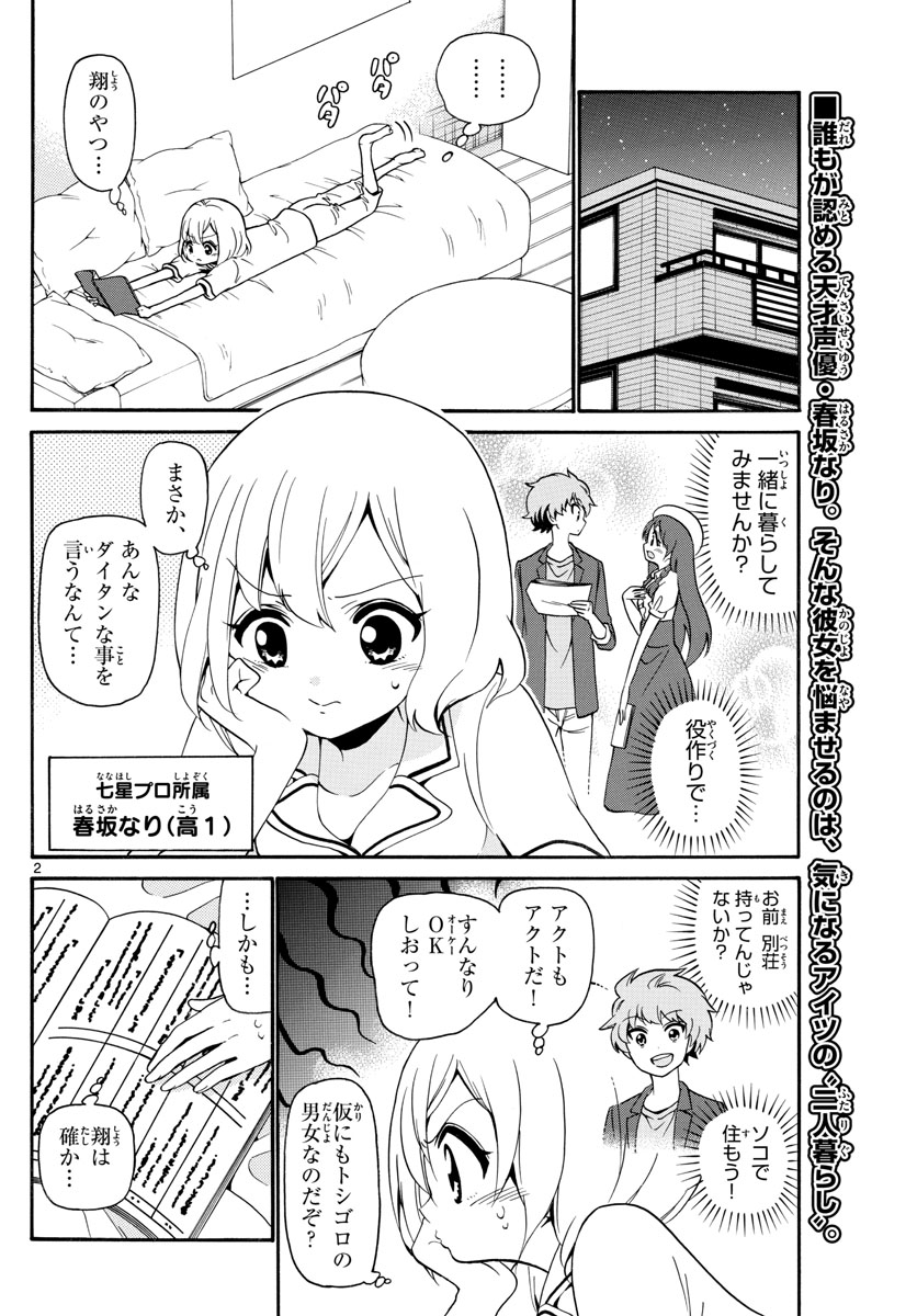 Tenshi to Akuto!! Chapter 139 2ページ