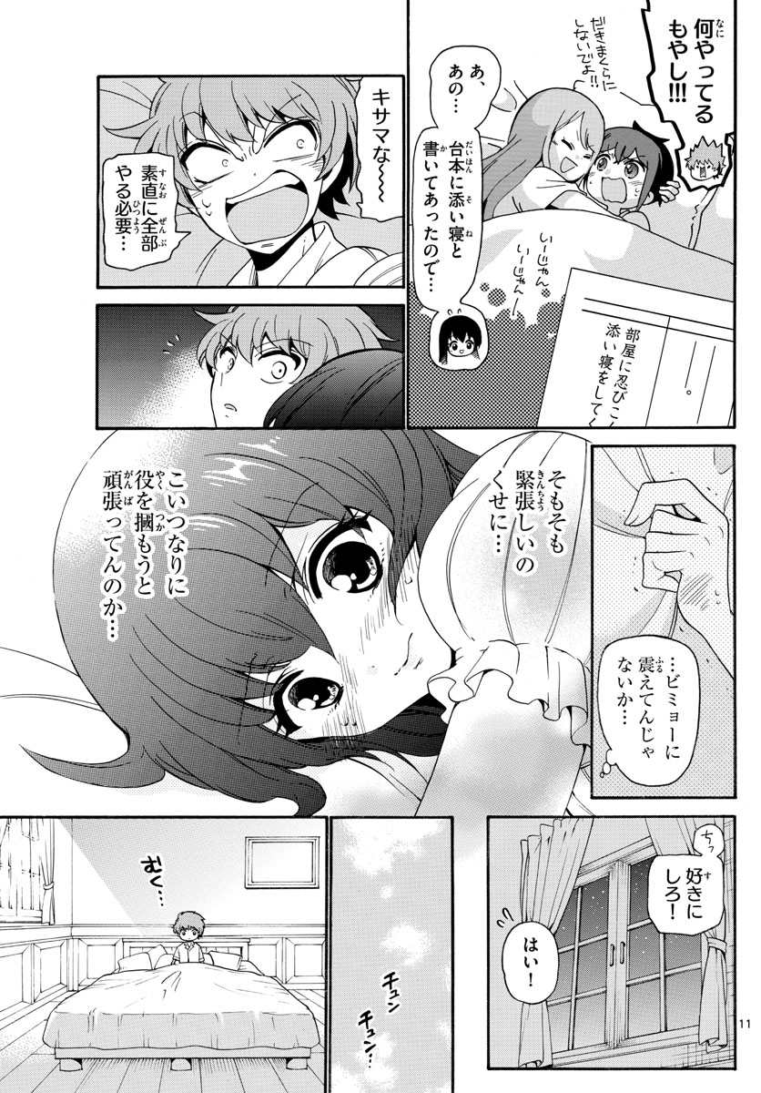 Tenshi to Akuto!! Chapter 139 11ページ