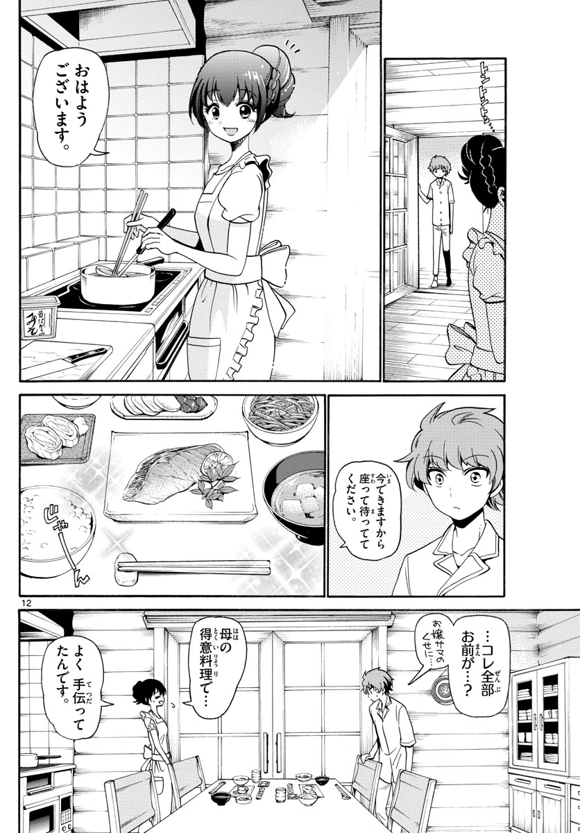 Tenshi to Akuto!! Chapter 139 12ページ