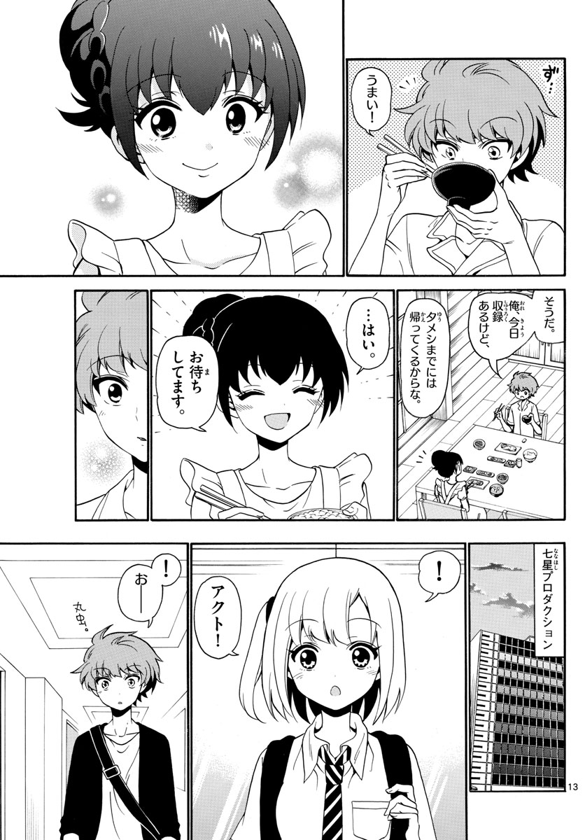 Tenshi to Akuto!! Chapter 139 13ページ