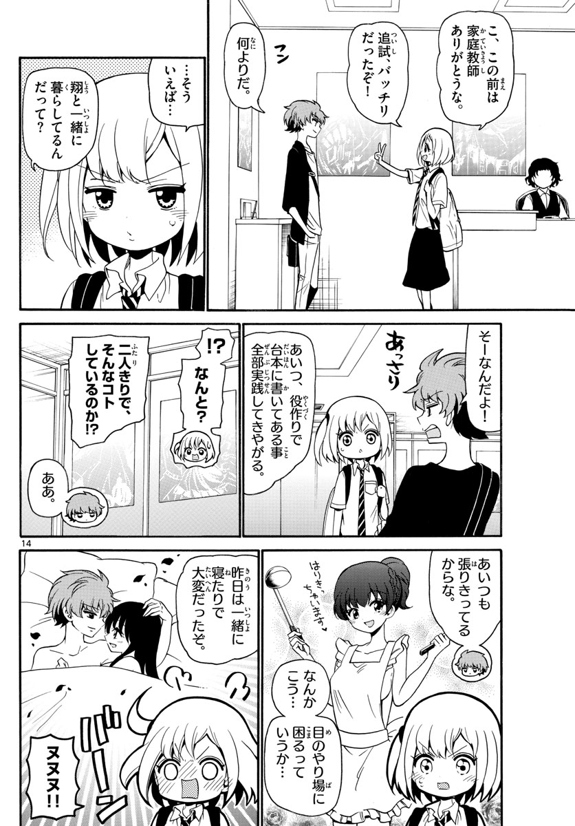 Tenshi to Akuto!! Chapter 139 14ページ