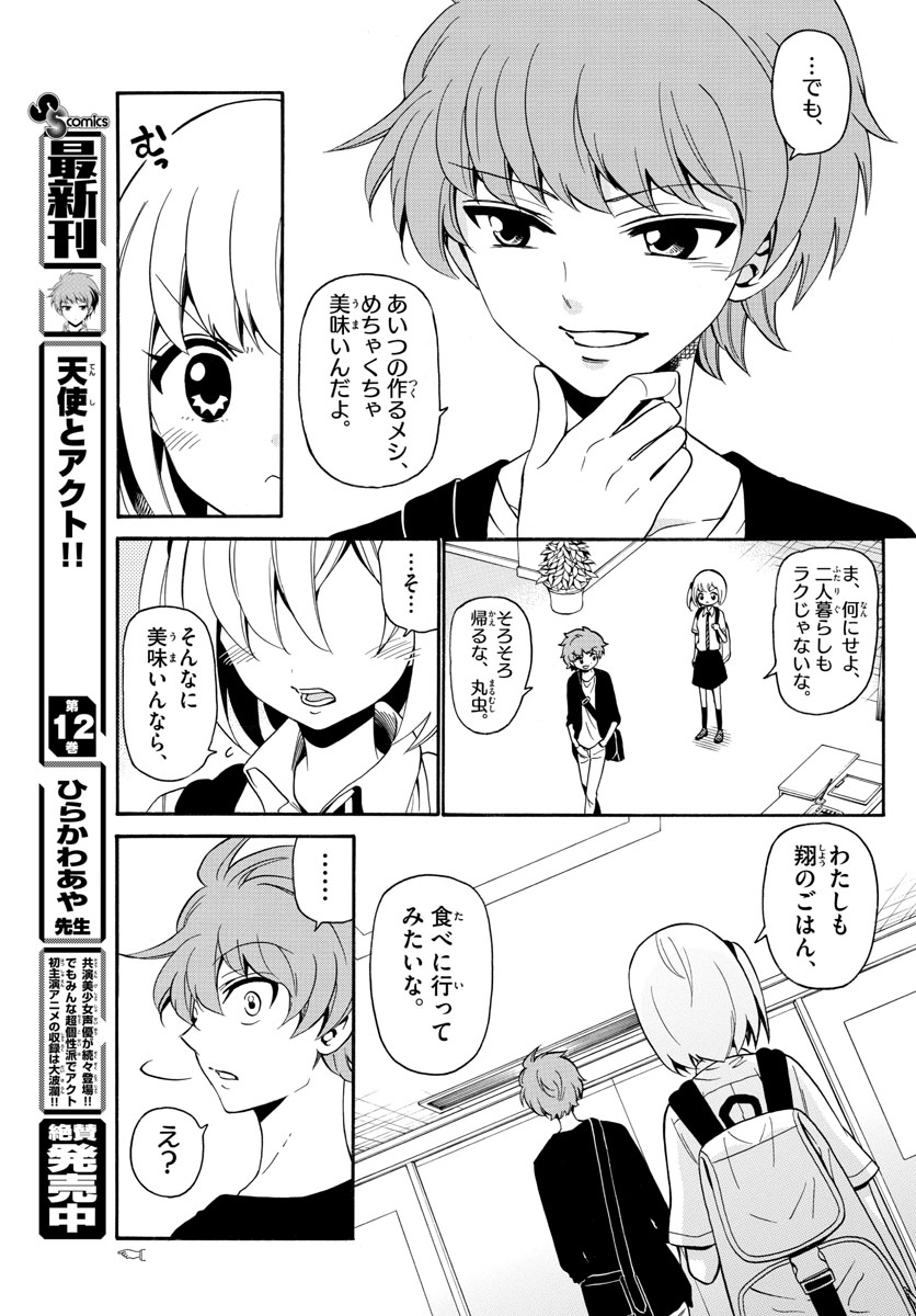 Tenshi to Akuto!! Chapter 139 15ページ