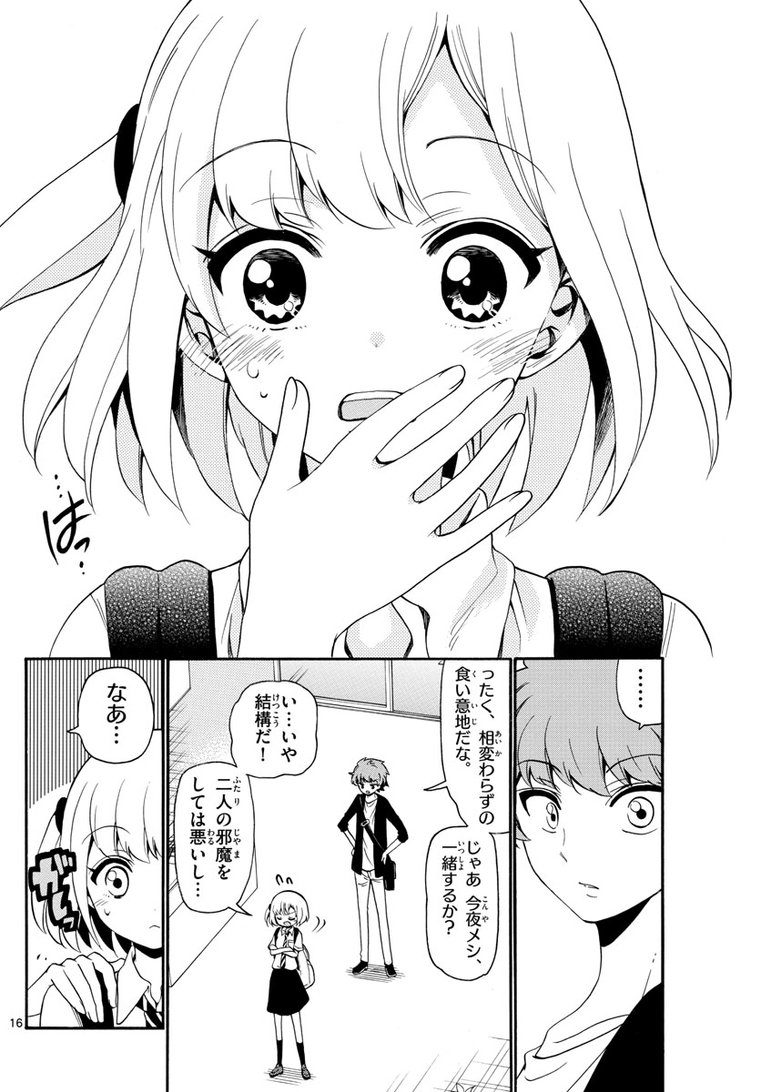 Tenshi to Akuto!! Chapter 139 16ページ