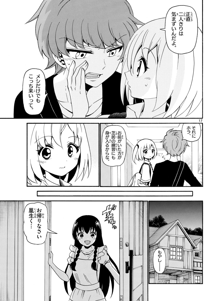 Tenshi to Akuto!! Chapter 139 17ページ