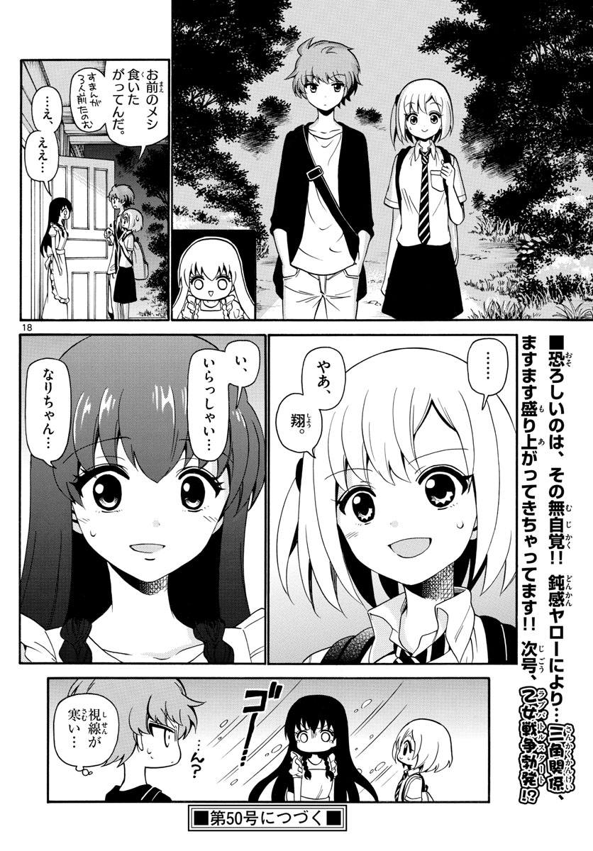 Tenshi to Akuto!! Chapter 139 18ページ