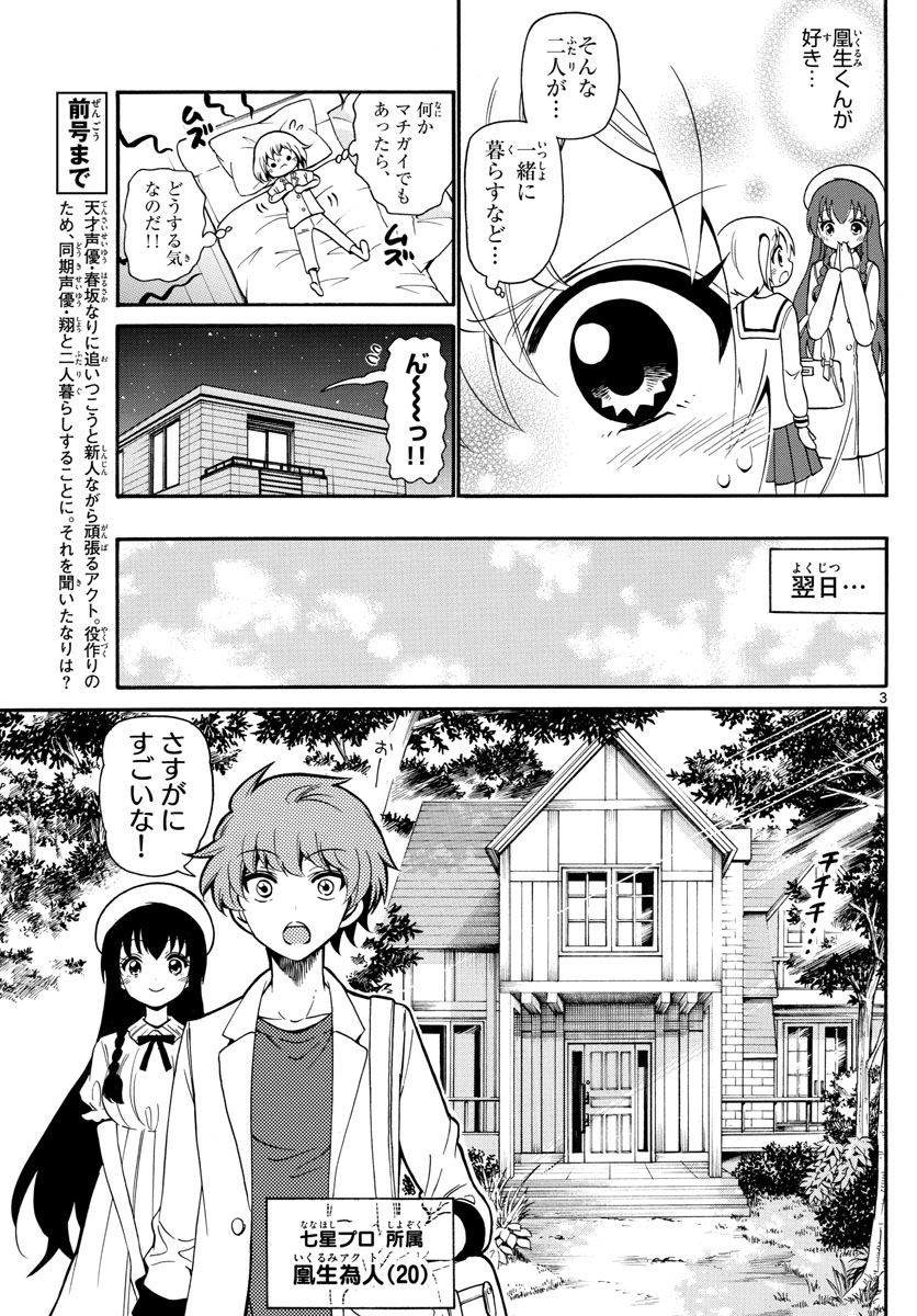 Tenshi to Akuto!! Chapter 139 3ページ