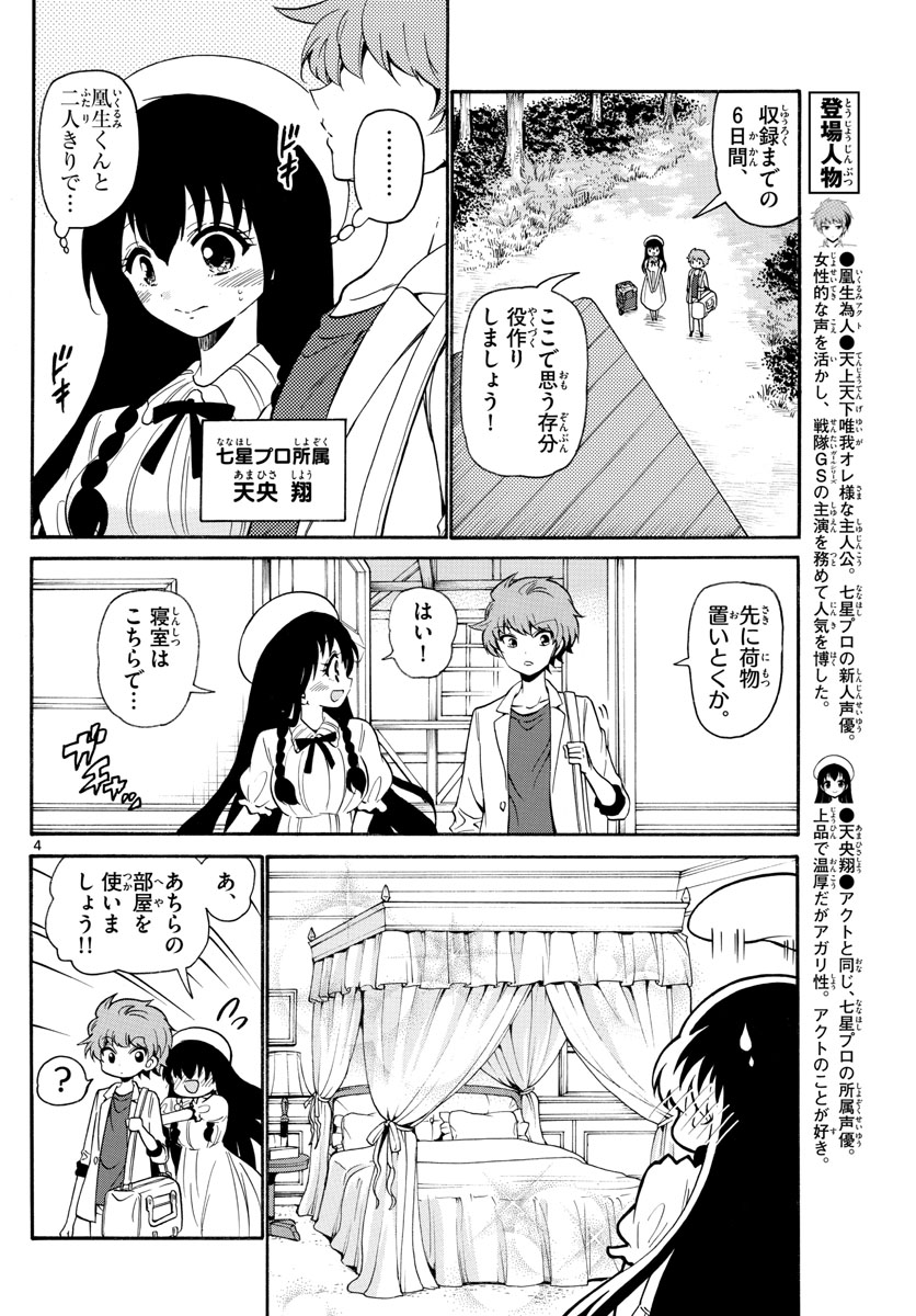 Tenshi to Akuto!! Chapter 139 4ページ
