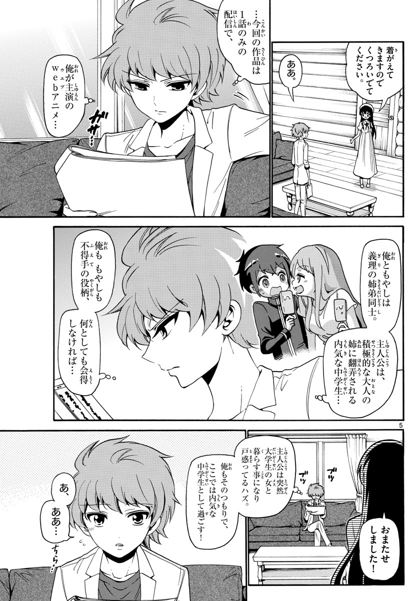 Tenshi to Akuto!! Chapter 139 5ページ