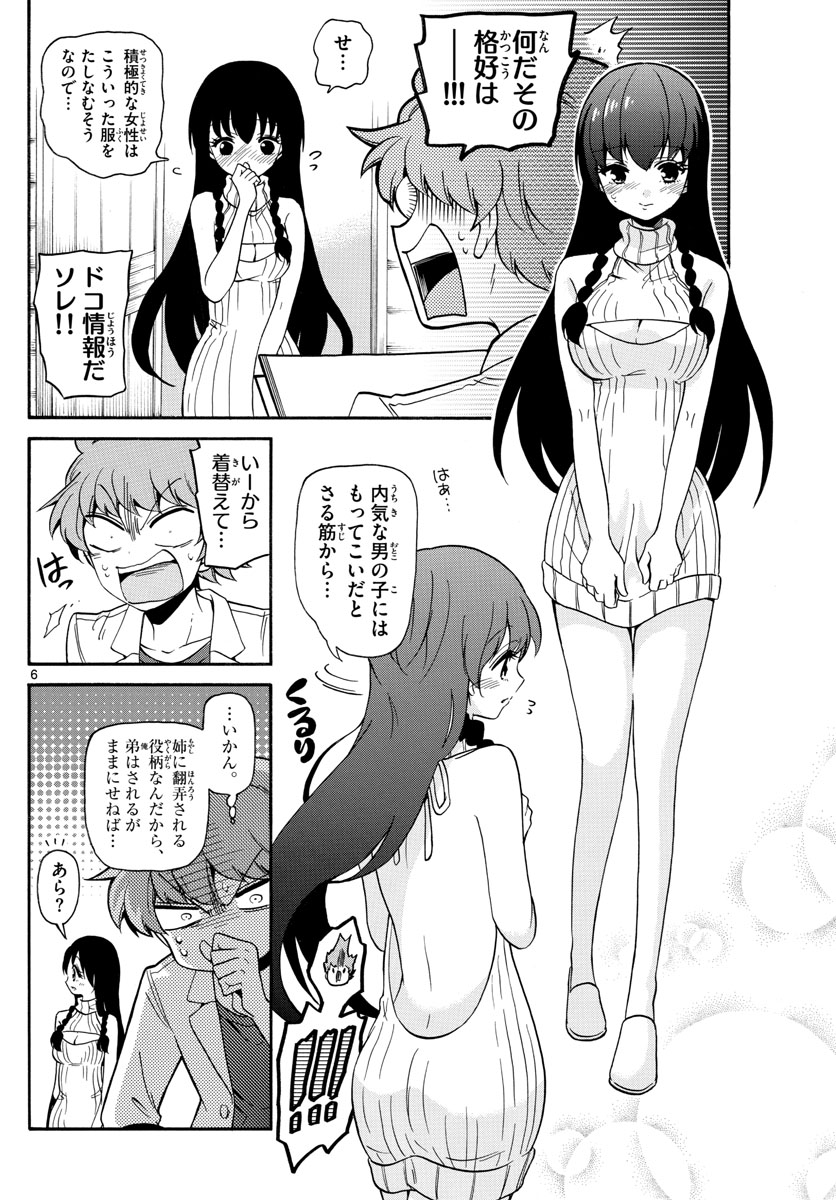 Tenshi to Akuto!! Chapter 139 6ページ