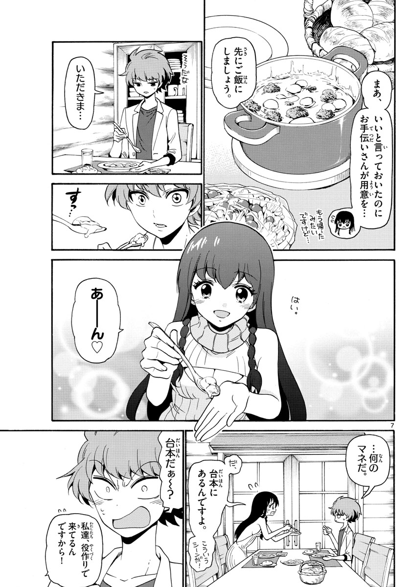 Tenshi to Akuto!! Chapter 139 7ページ