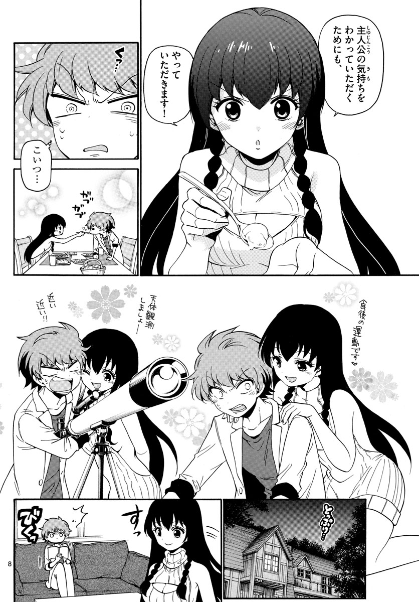 Tenshi to Akuto!! Chapter 139 8ページ