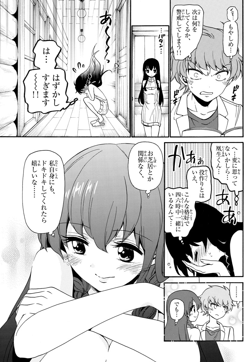 Tenshi to Akuto!! Chapter 139 9ページ