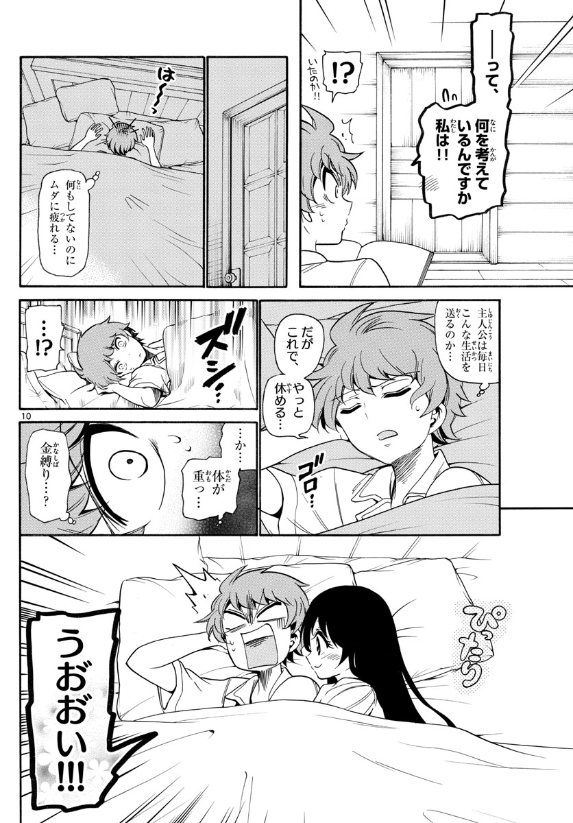 Tenshi to Akuto!! Chapter 139 10ページ
