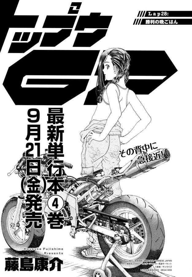 Toppu GP Chapter 28 2ページ