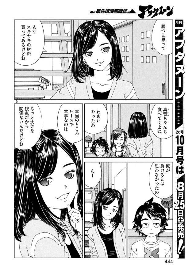 Toppu GP Chapter 28 11ページ