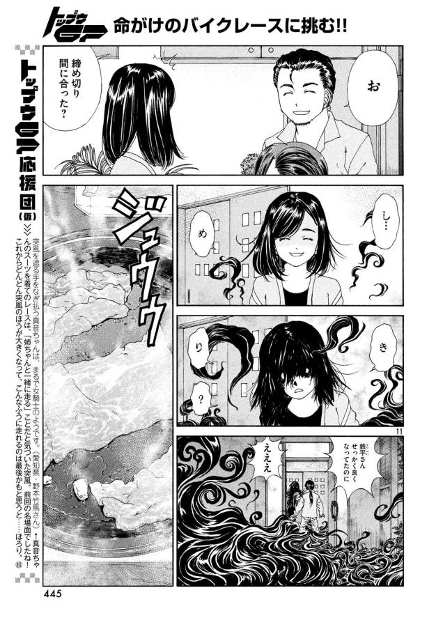 Toppu GP Chapter 28 12ページ