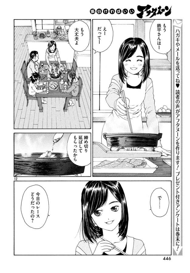 Toppu GP Chapter 28 13ページ