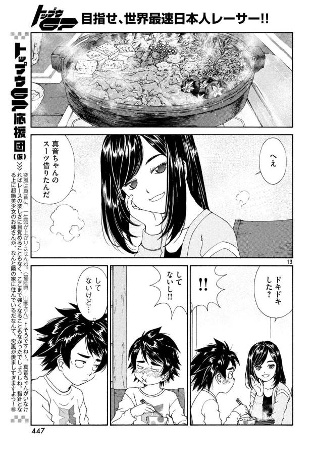 Toppu GP Chapter 28 14ページ