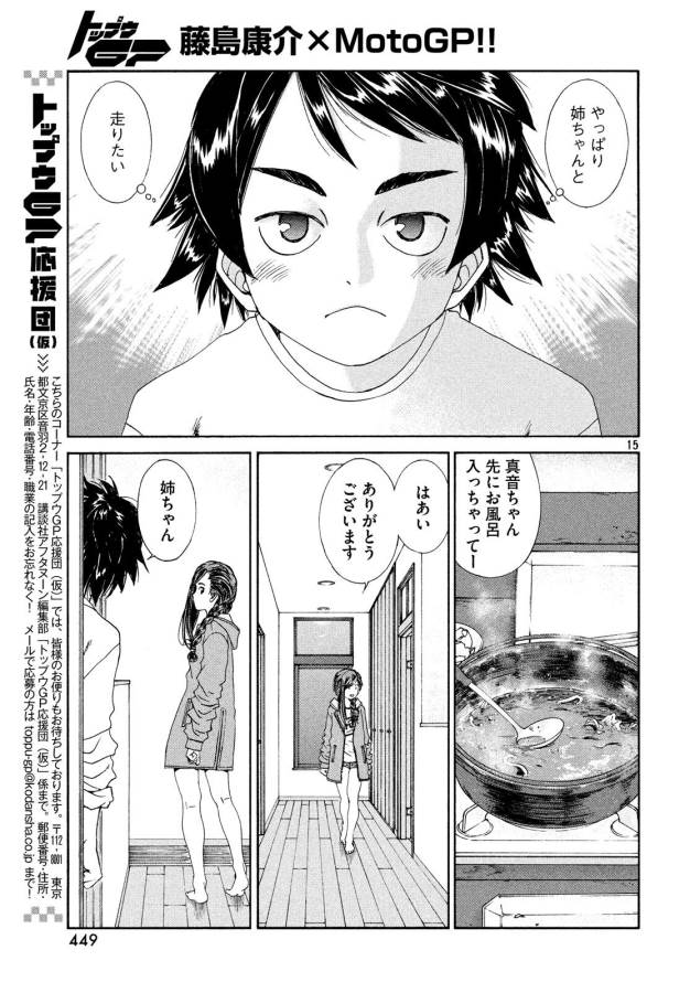 Toppu GP Chapter 28 16ページ