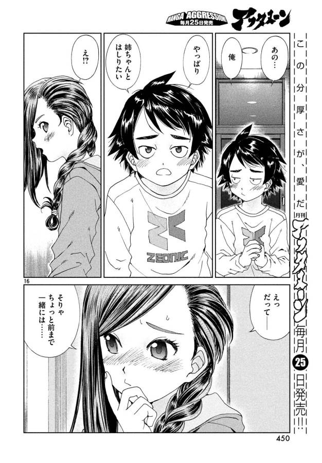 Toppu GP Chapter 28 17ページ