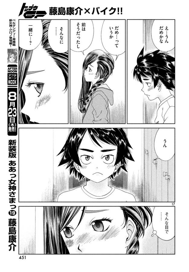 Toppu GP Chapter 28 18ページ