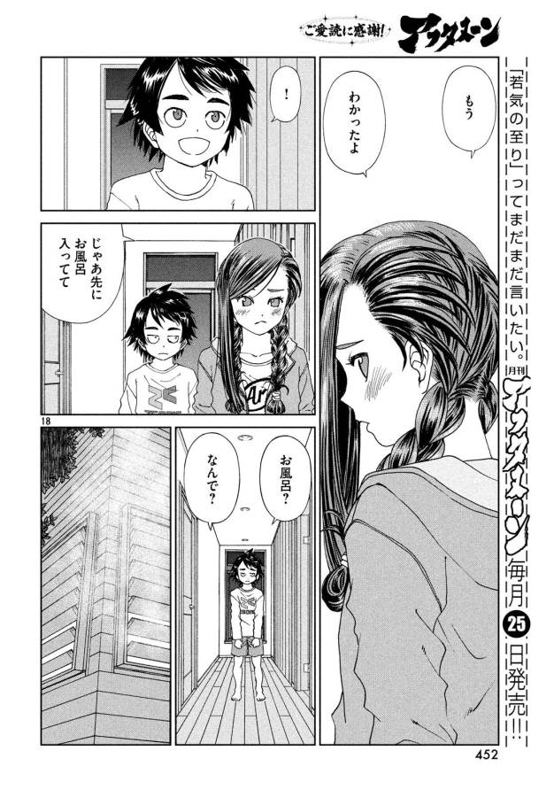 Toppu GP Chapter 28 19ページ
