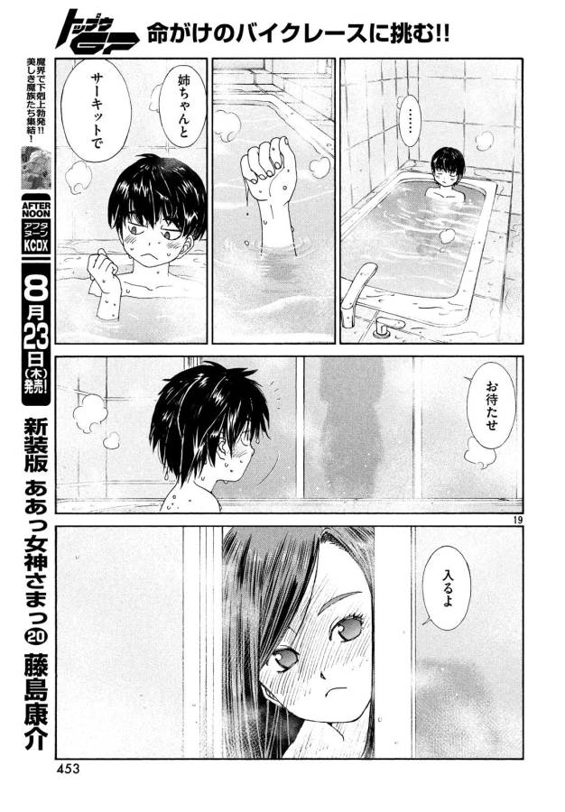 Toppu GP Chapter 28 20ページ