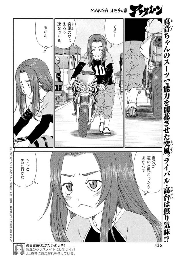 Toppu GP Chapter 28 3ページ