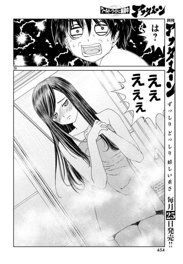 Toppu GP Chapter 28 21ページ