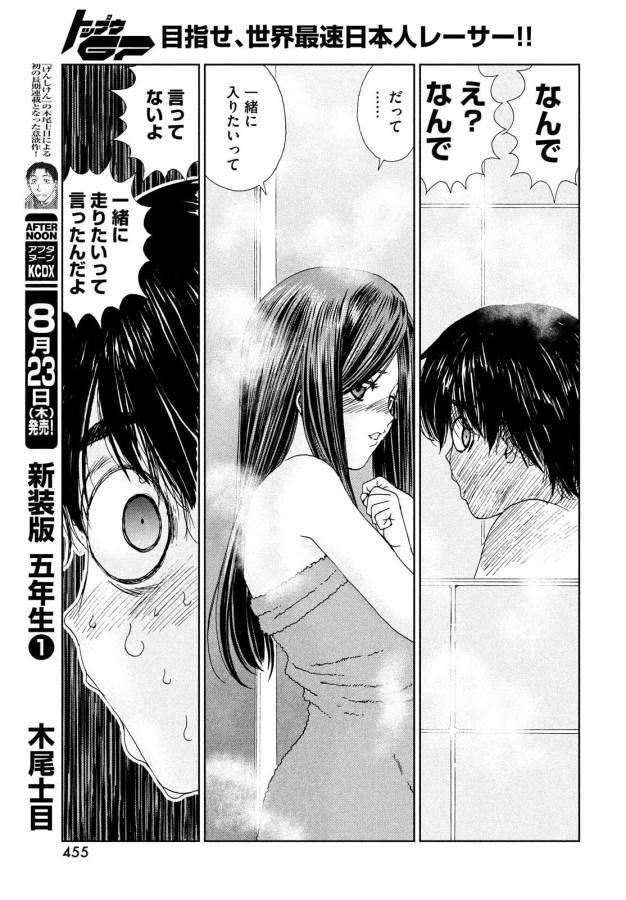 Toppu GP Chapter 28 22ページ