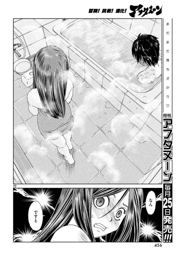 Toppu GP Chapter 28 23ページ