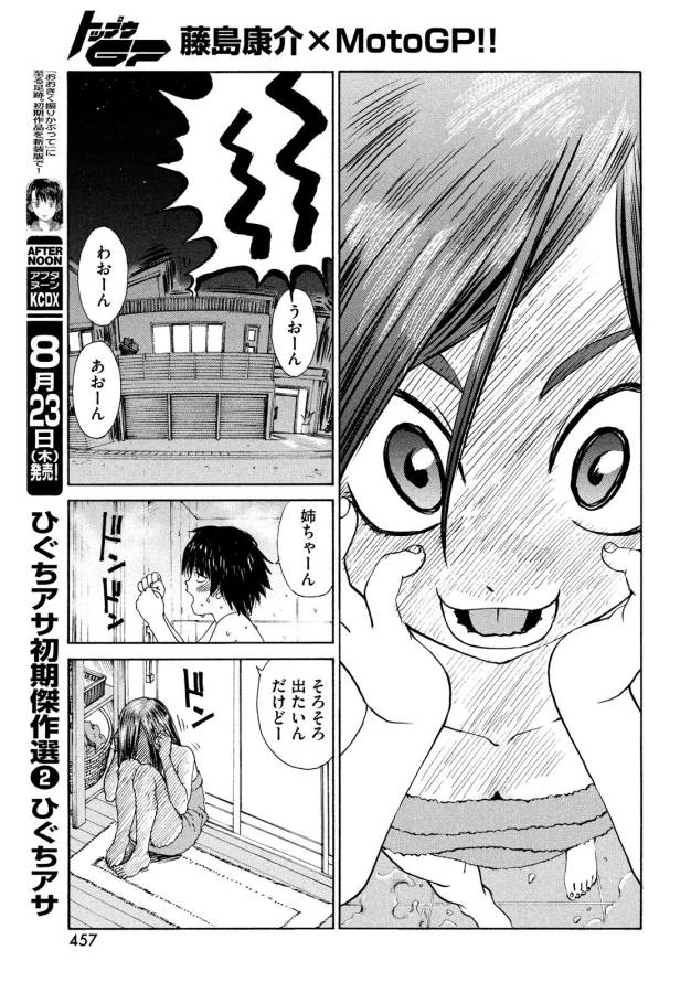 Toppu GP Chapter 28 24ページ