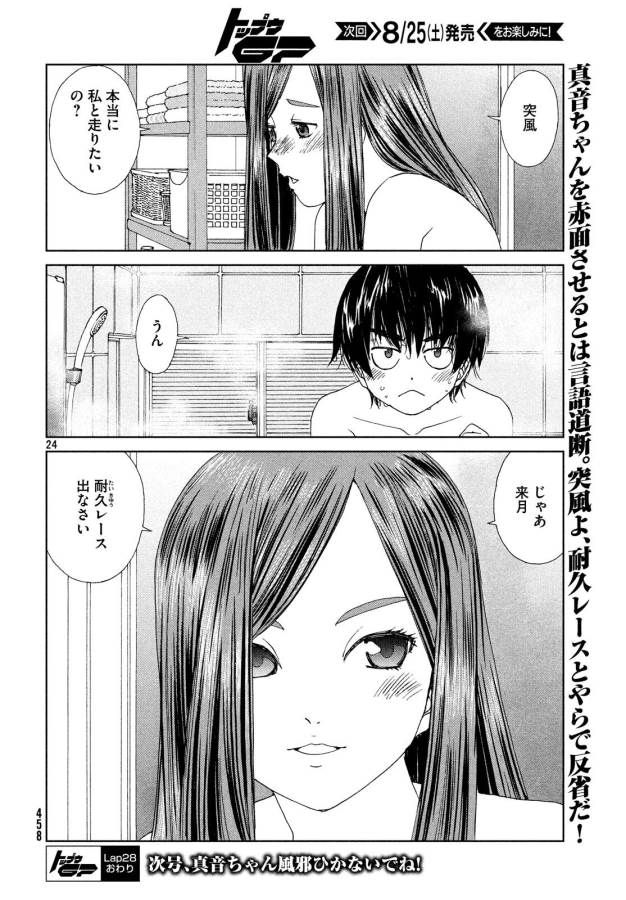 Toppu GP Chapter 28 25ページ