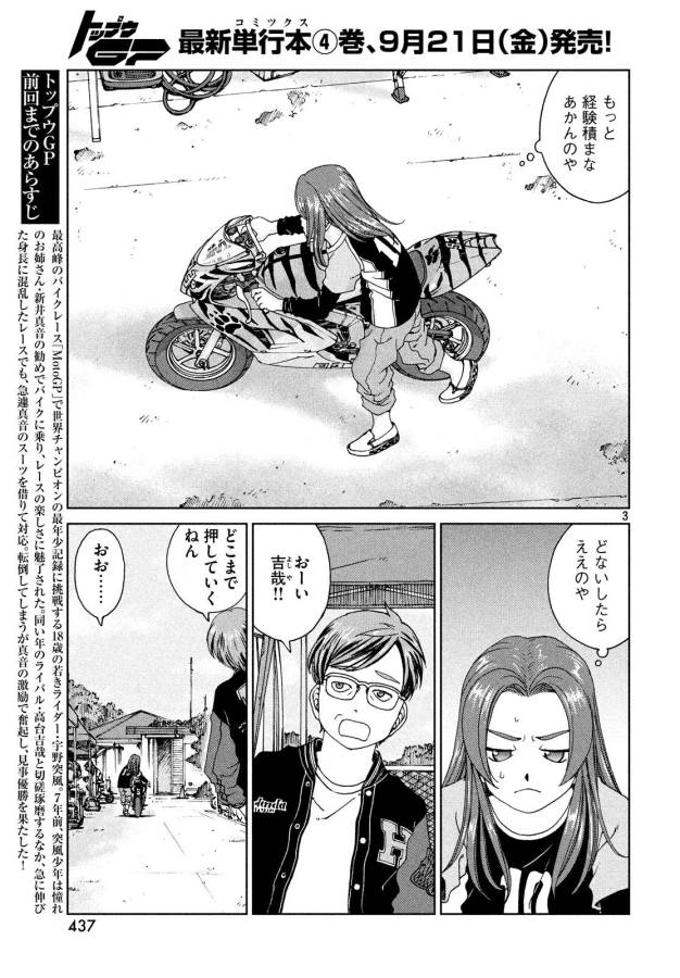 Toppu GP Chapter 28 4ページ