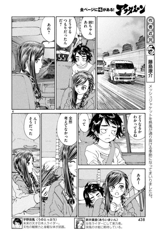 Toppu GP Chapter 28 5ページ