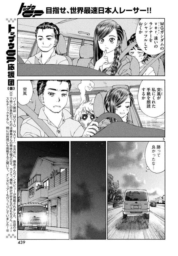 Toppu GP Chapter 28 6ページ