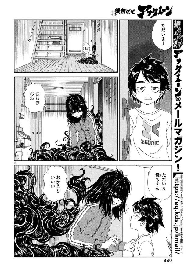 Toppu GP Chapter 28 7ページ