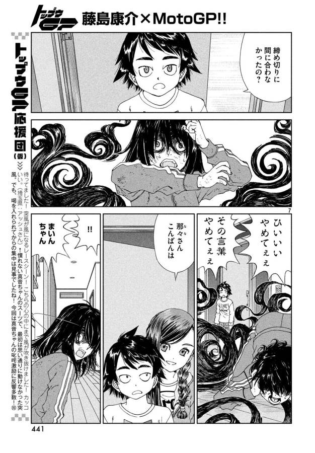 Toppu GP Chapter 28 8ページ