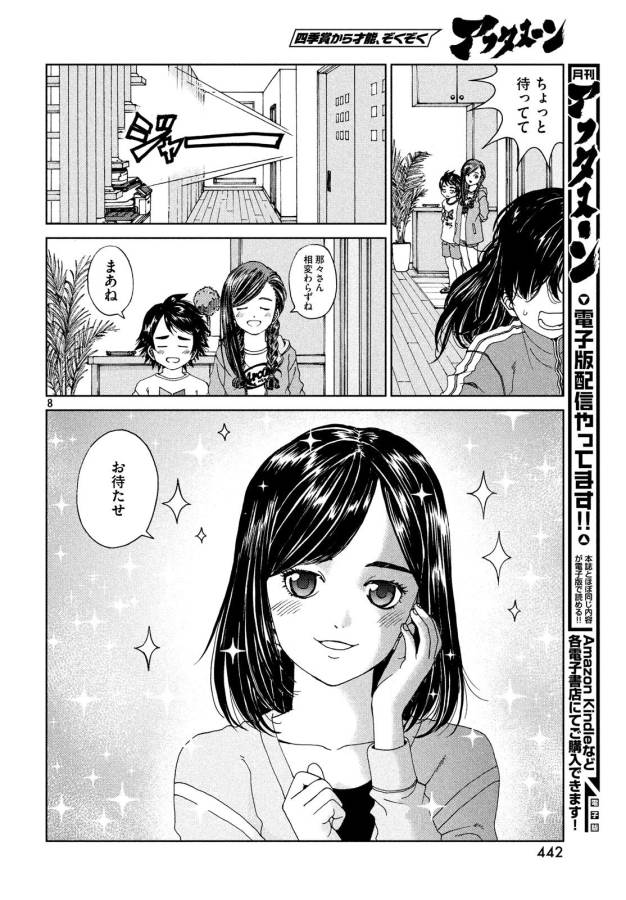 Toppu GP Chapter 28 9ページ