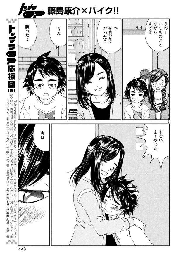 Toppu GP Chapter 28 10ページ
