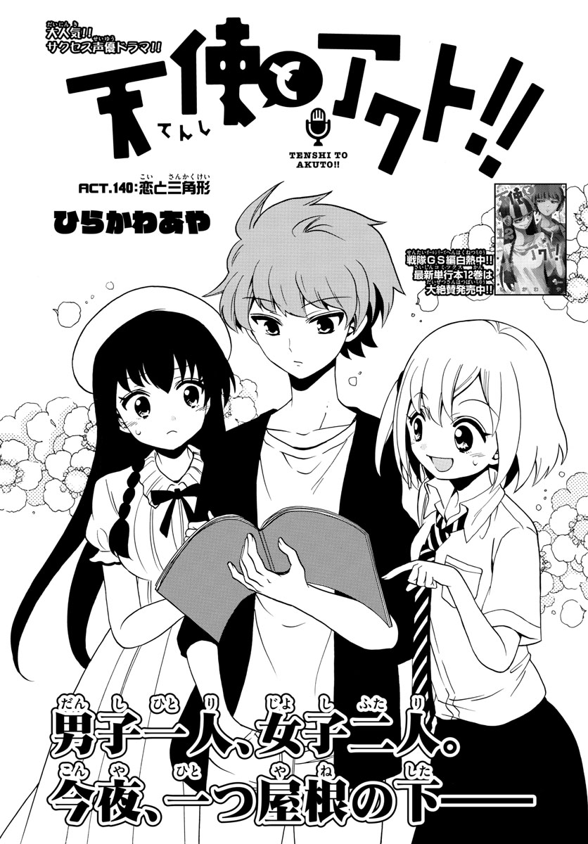 Tenshi to Akuto!! Chapter 140 1ページ
