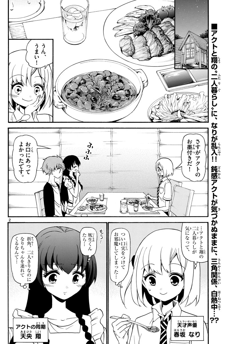 Tenshi to Akuto!! Chapter 140 2ページ