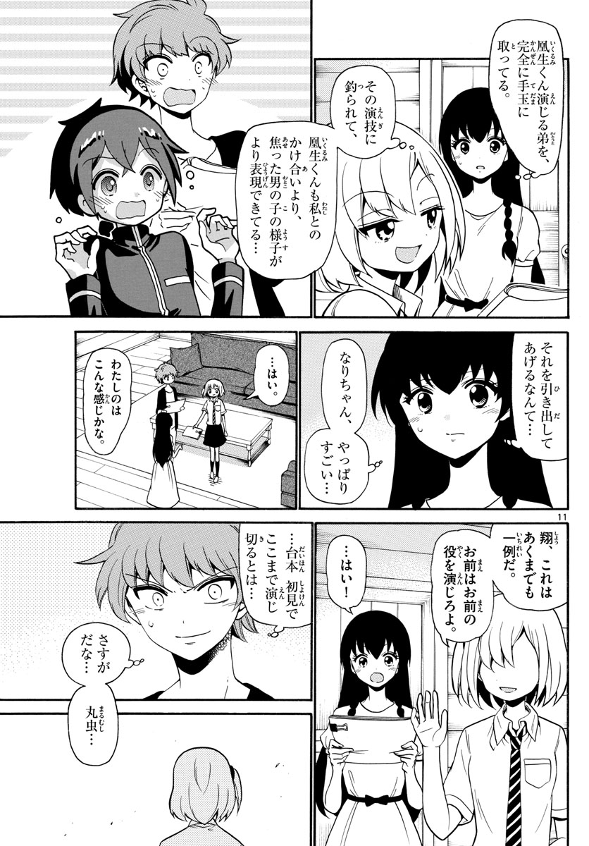 Tenshi to Akuto!! Chapter 140 11ページ