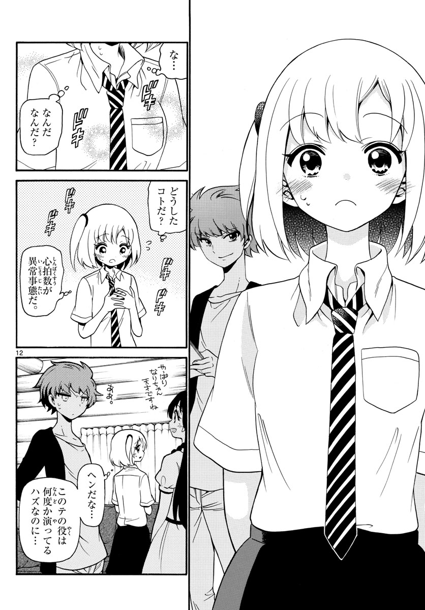 Tenshi to Akuto!! Chapter 140 12ページ